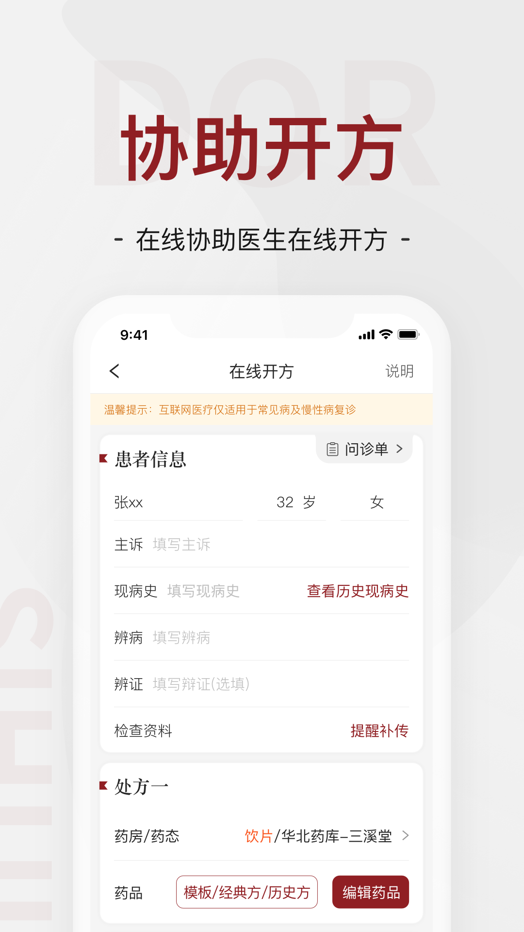精彩截图-四惠医疗_助理端2026官方新版