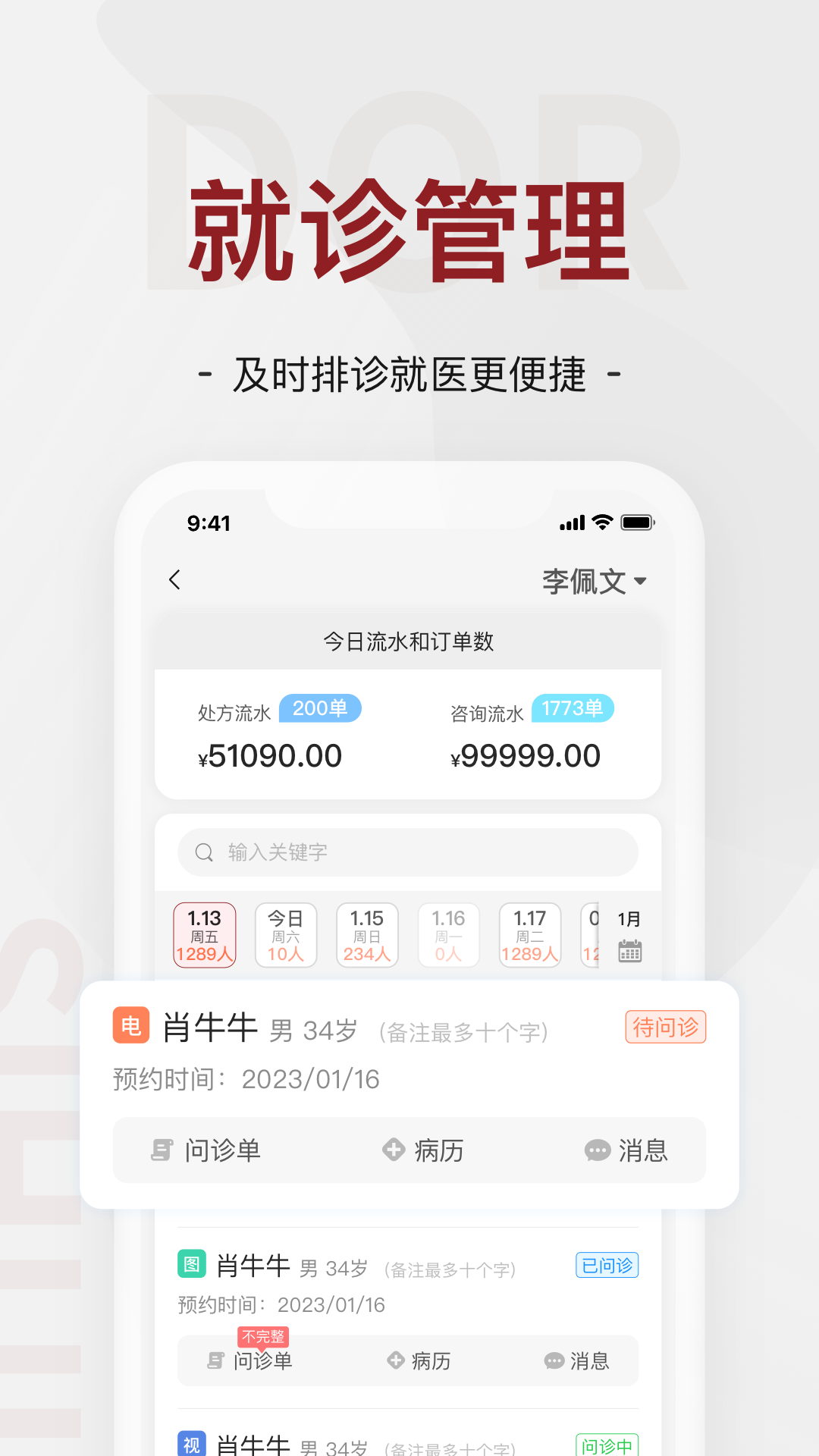 精彩截图-四惠医疗_助理端2026官方新版