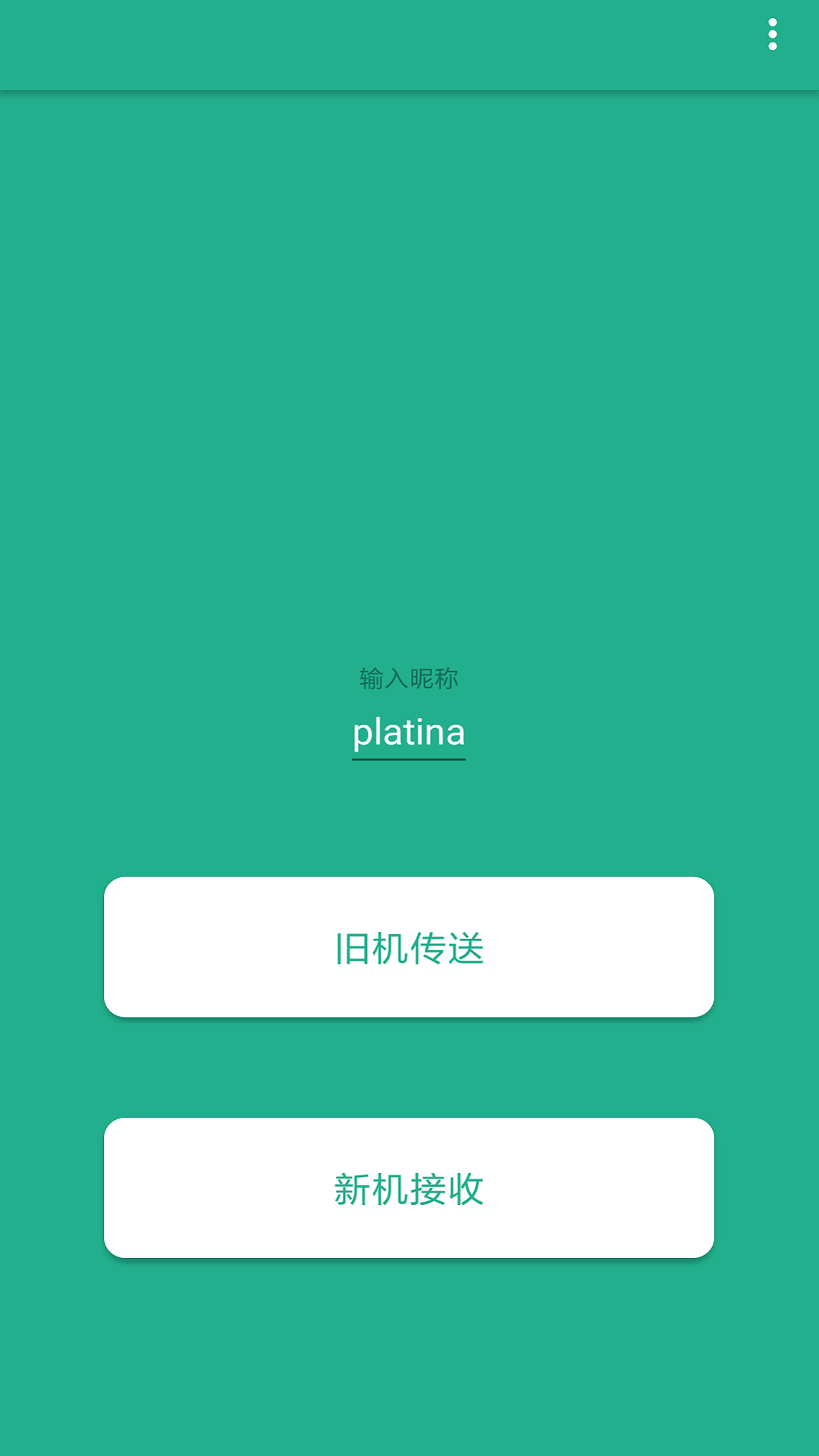 精彩截图-换机克隆2026官方新版