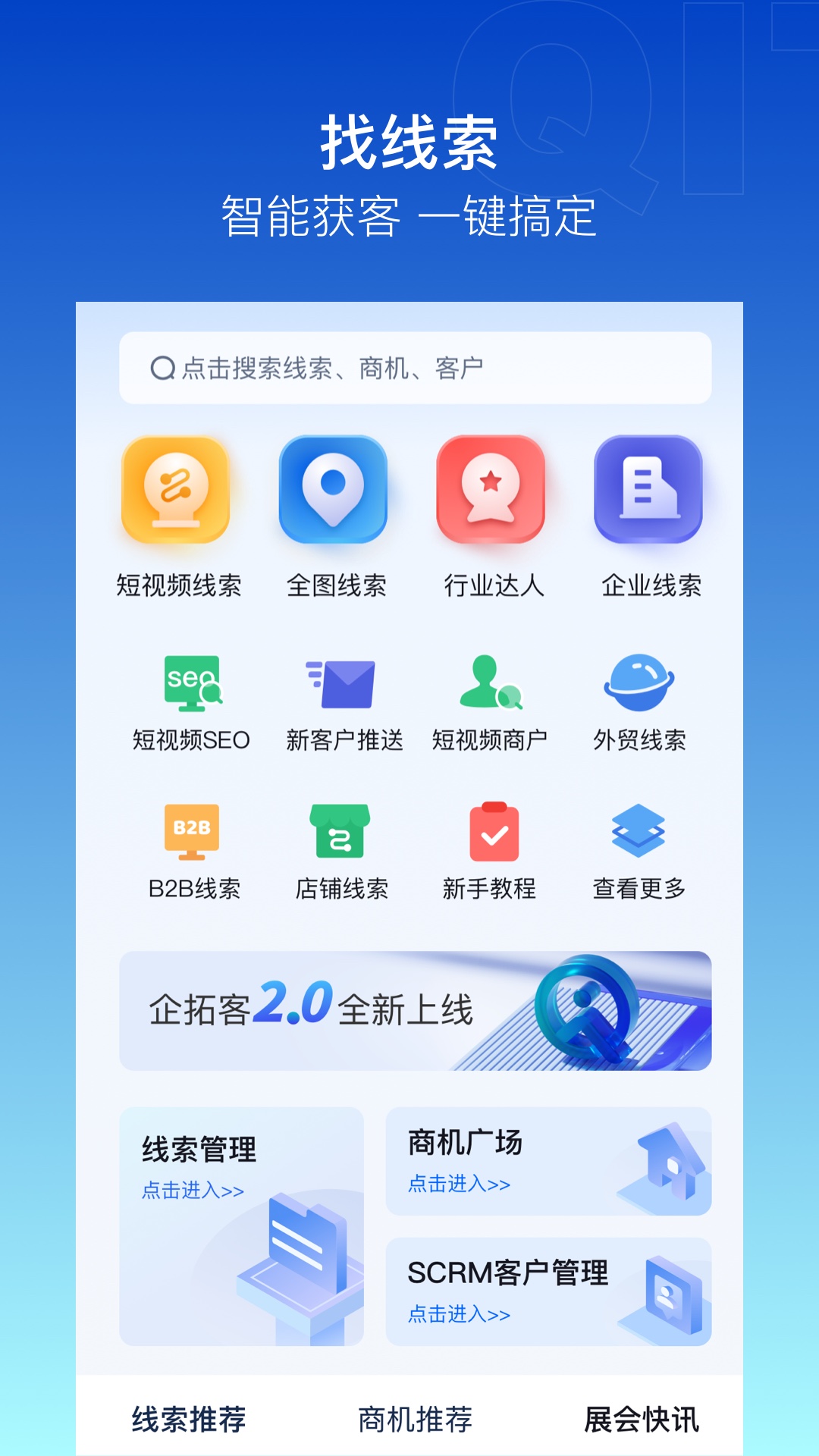 精彩截图-企拓客2025官方新版