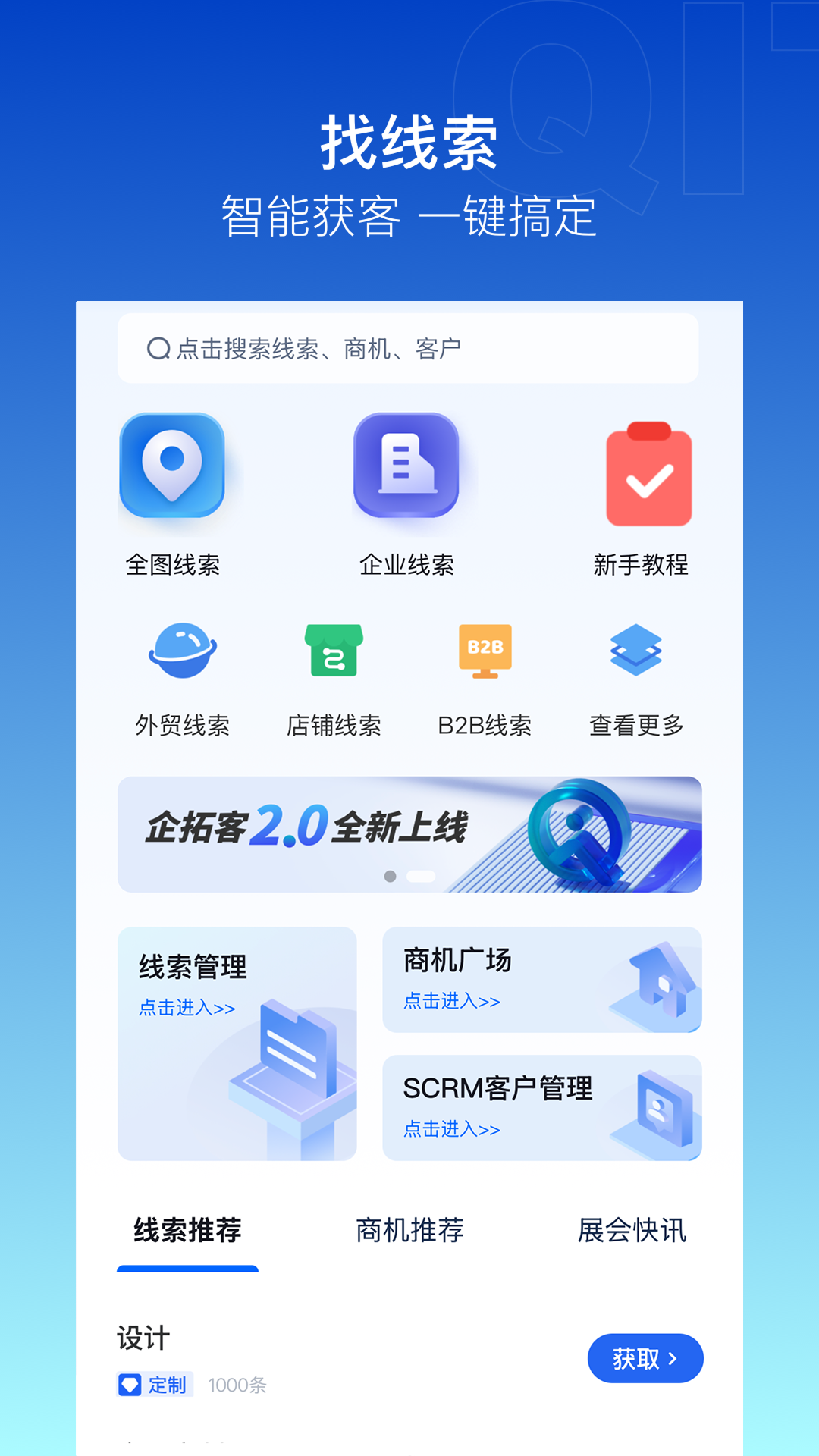 精彩截图-企拓客2025官方新版