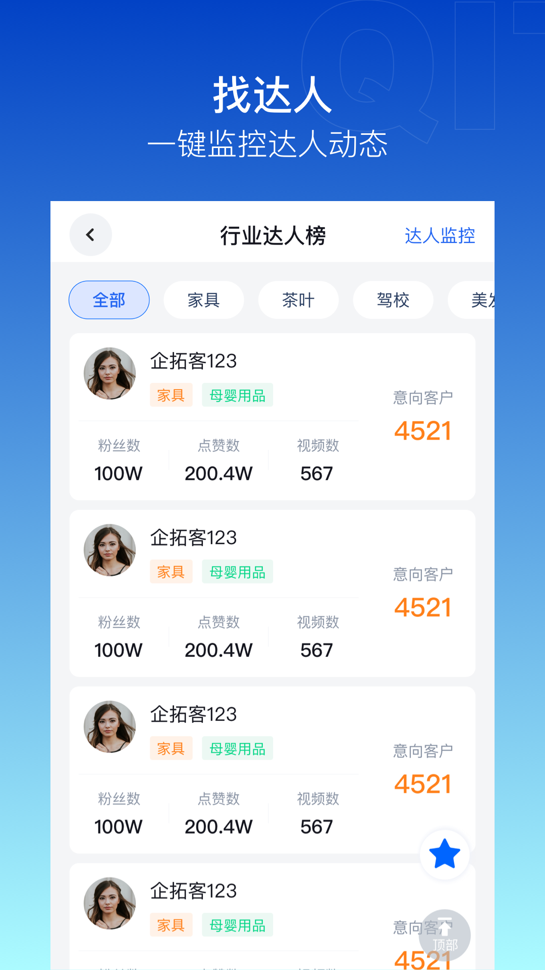 精彩截图-企拓客2025官方新版