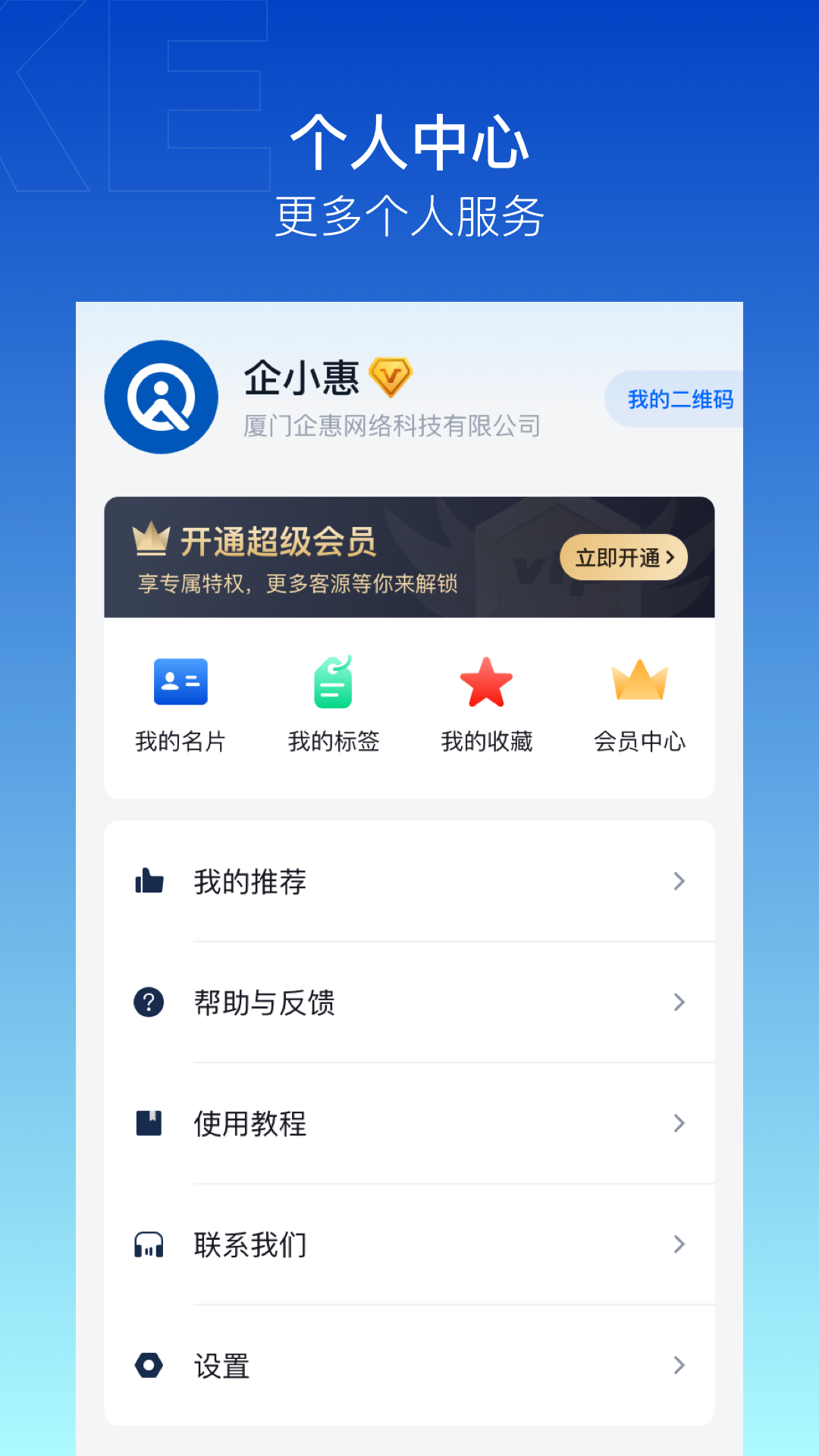 精彩截图-企拓客2025官方新版