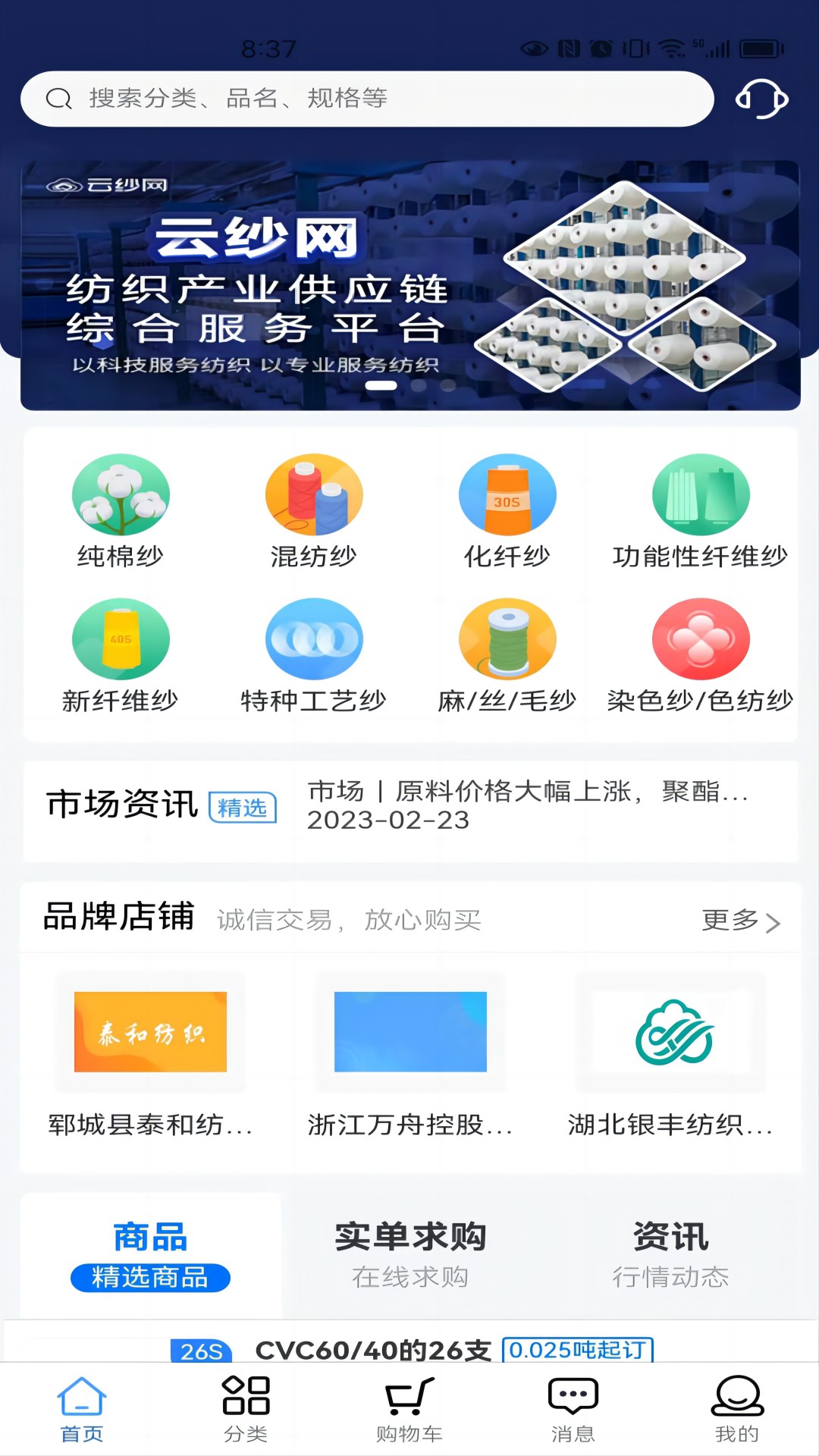精彩截图-云纱网2025官方新版