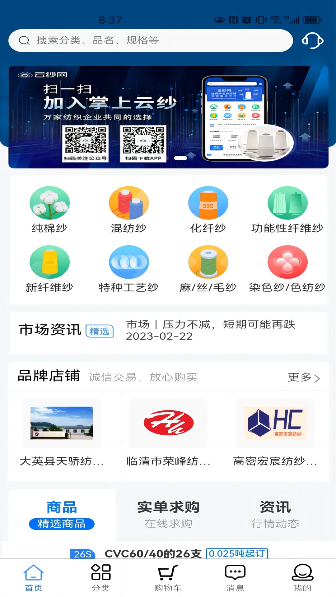 精彩截图-云纱网2025官方新版