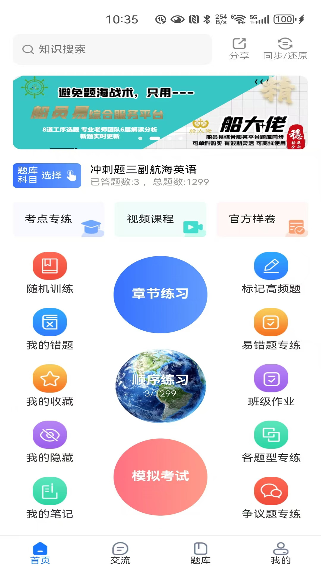 精彩截图-船员易综合服务平台2026官方新版