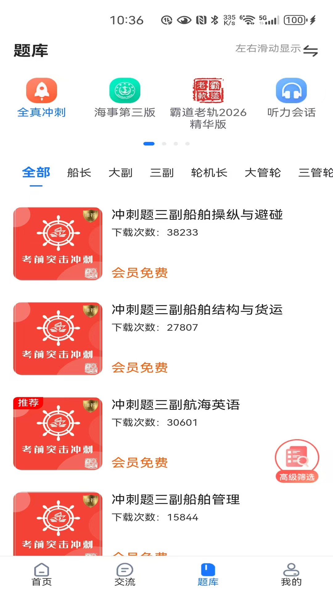 精彩截图-船员易综合服务平台2026官方新版