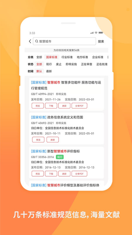 精彩截图-标准查2026官方新版