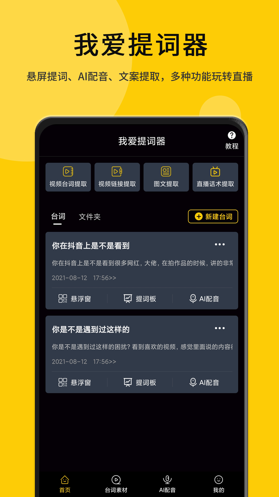 精彩截图-我爱提词器2025官方新版