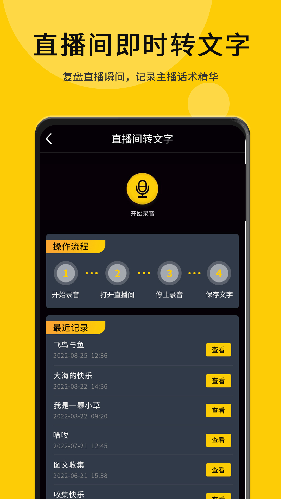 精彩截图-我爱提词器2025官方新版