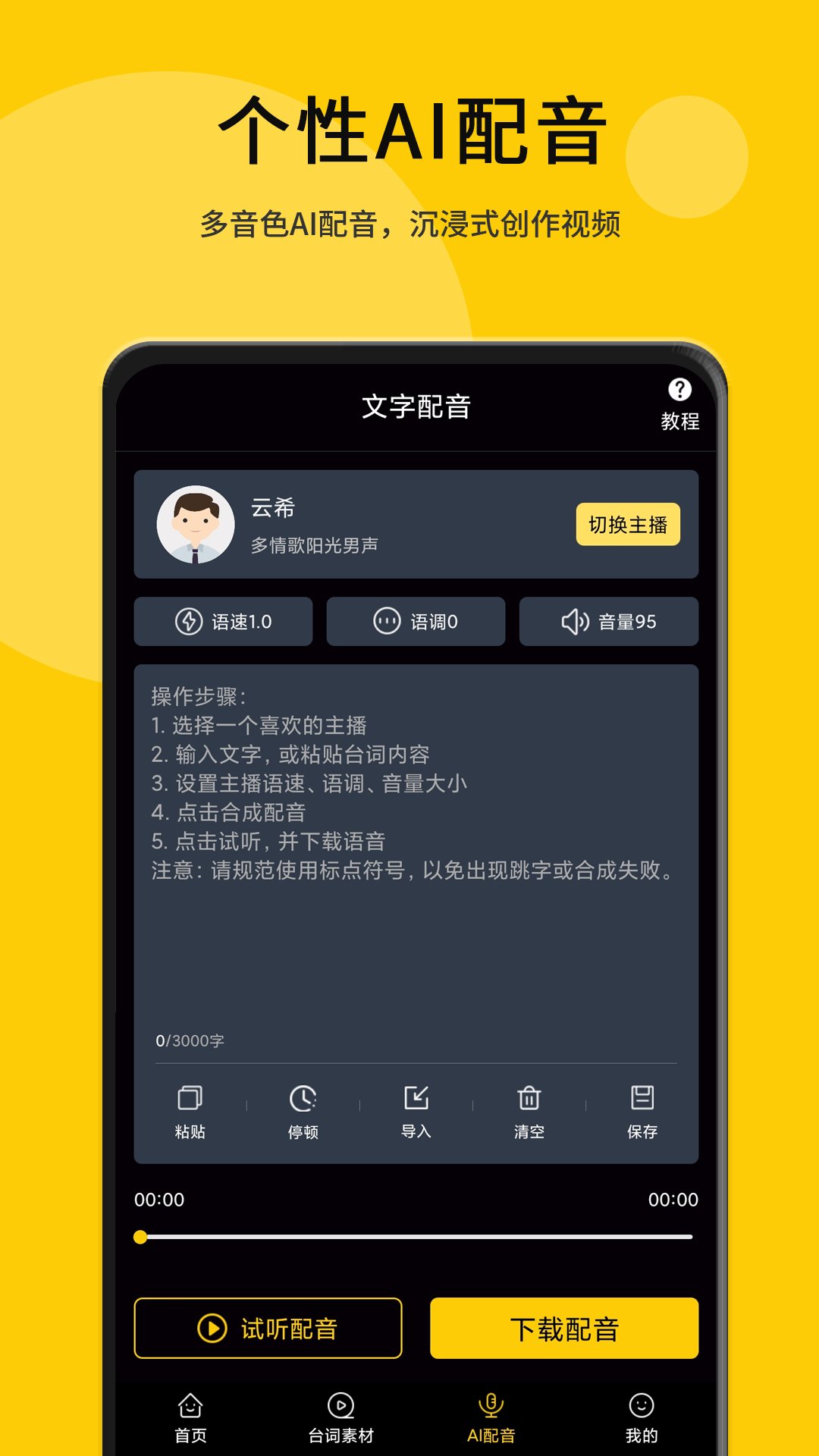 精彩截图-我爱提词器2025官方新版