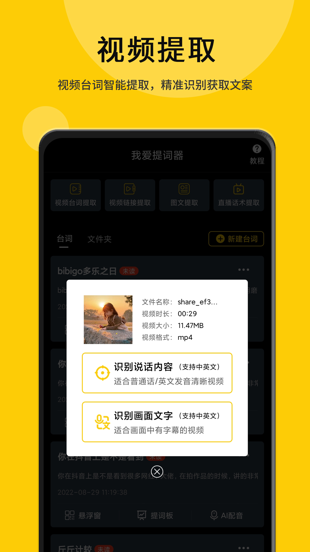 精彩截图-我爱提词器2025官方新版