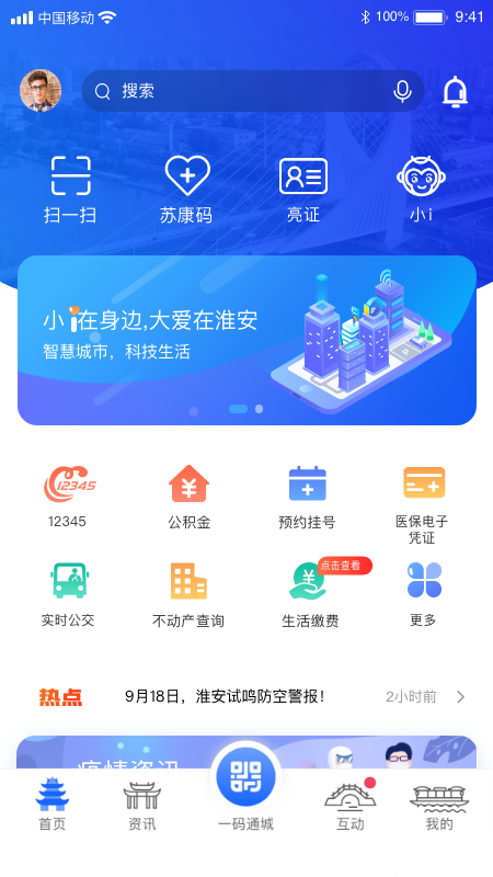 i淮安 截图 1