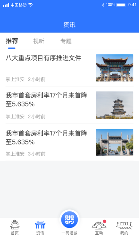 精彩截图-i淮安2026官方新版