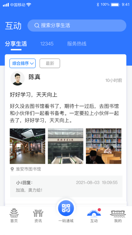 精彩截图-i淮安2026官方新版
