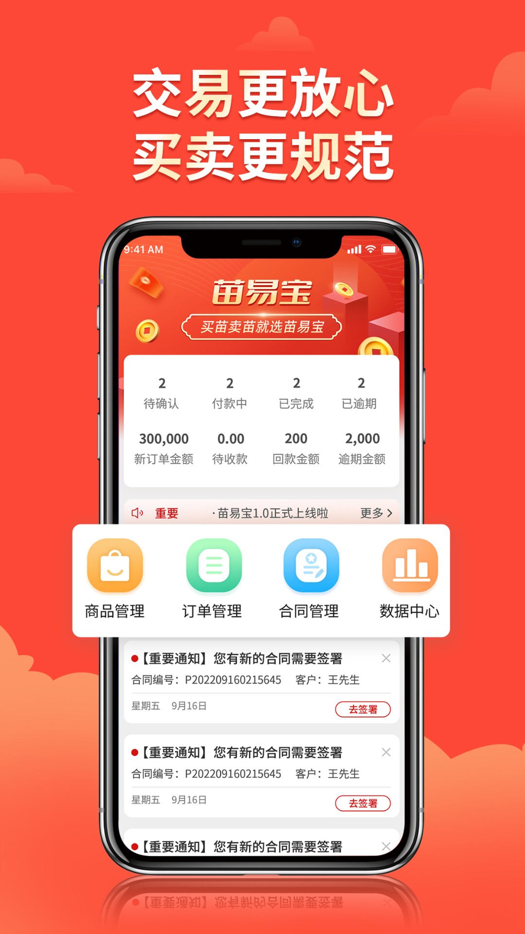 苗易宝安卓版高清截图