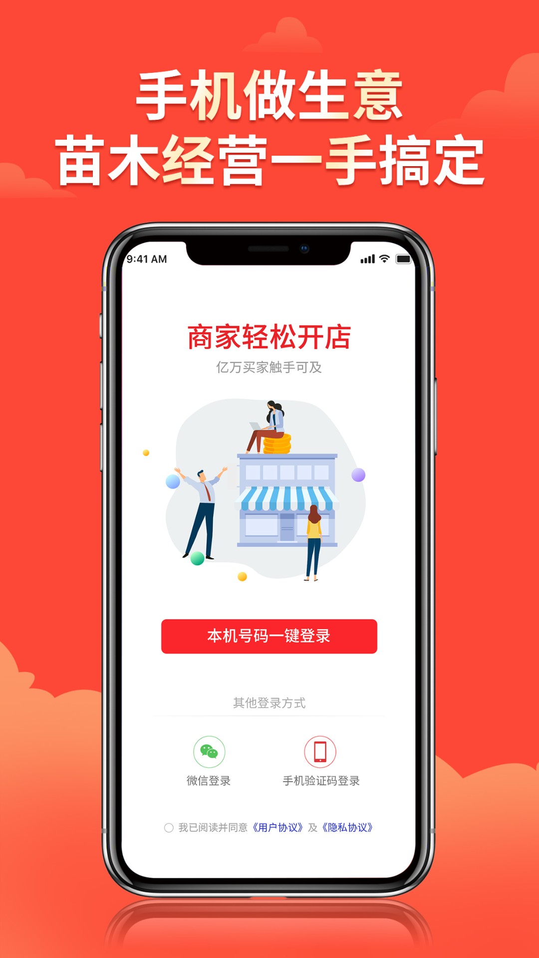 苗易宝安卓版高清截图