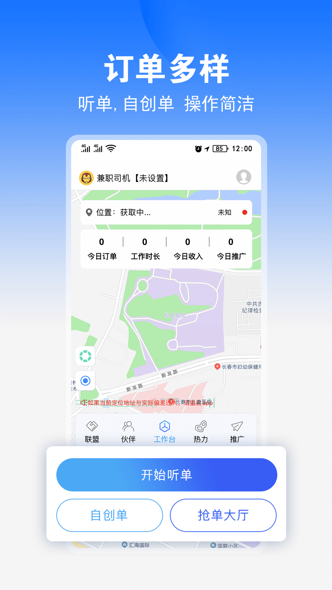 精彩截图-九州司机V32026官方新版