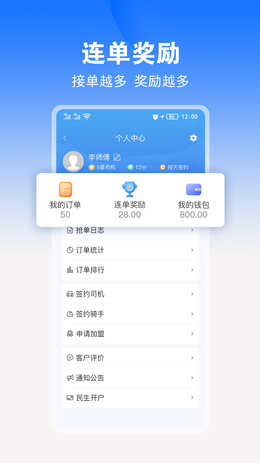 精彩截图-九州司机V32026官方新版