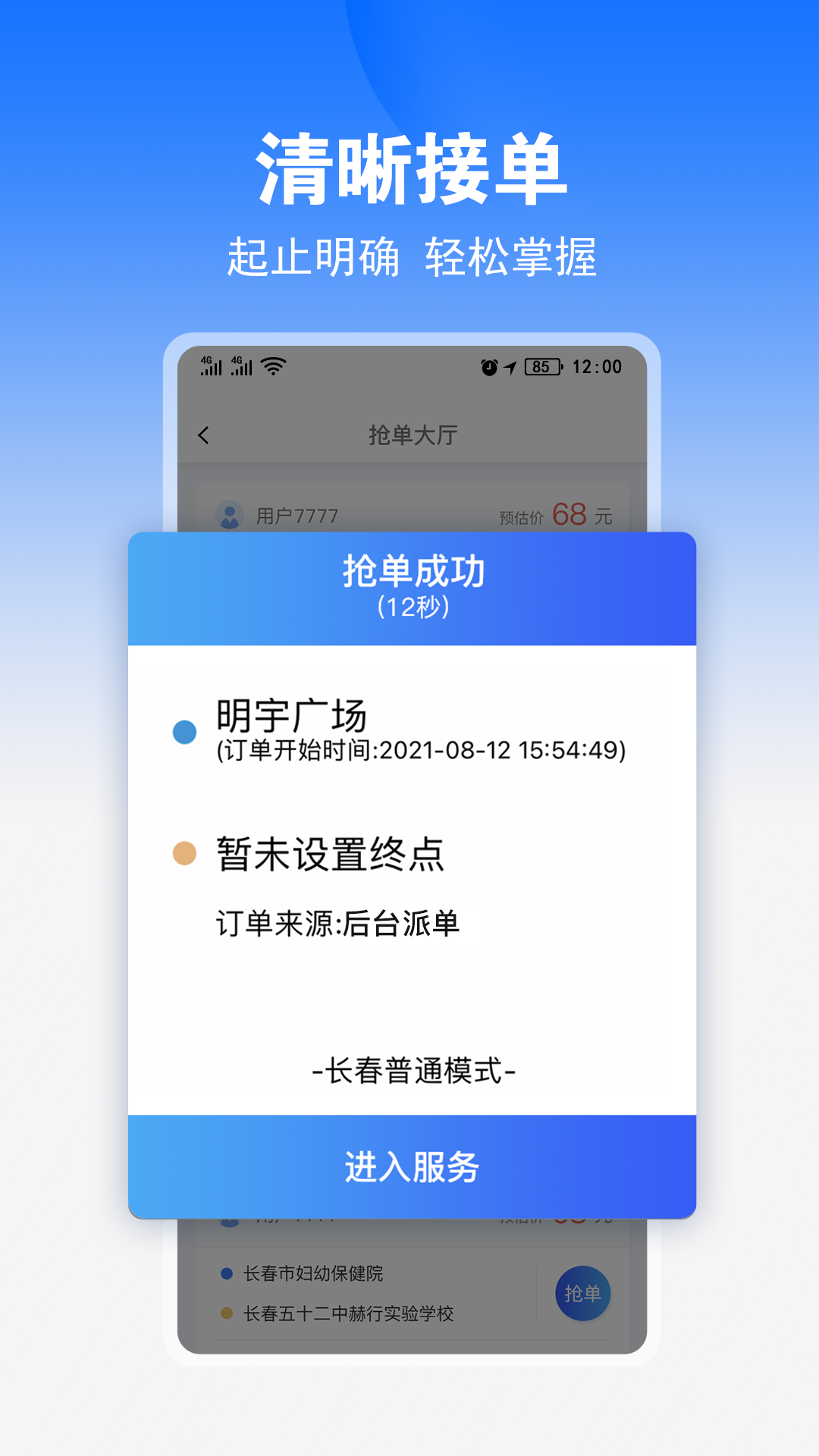 精彩截图-九州司机V32026官方新版