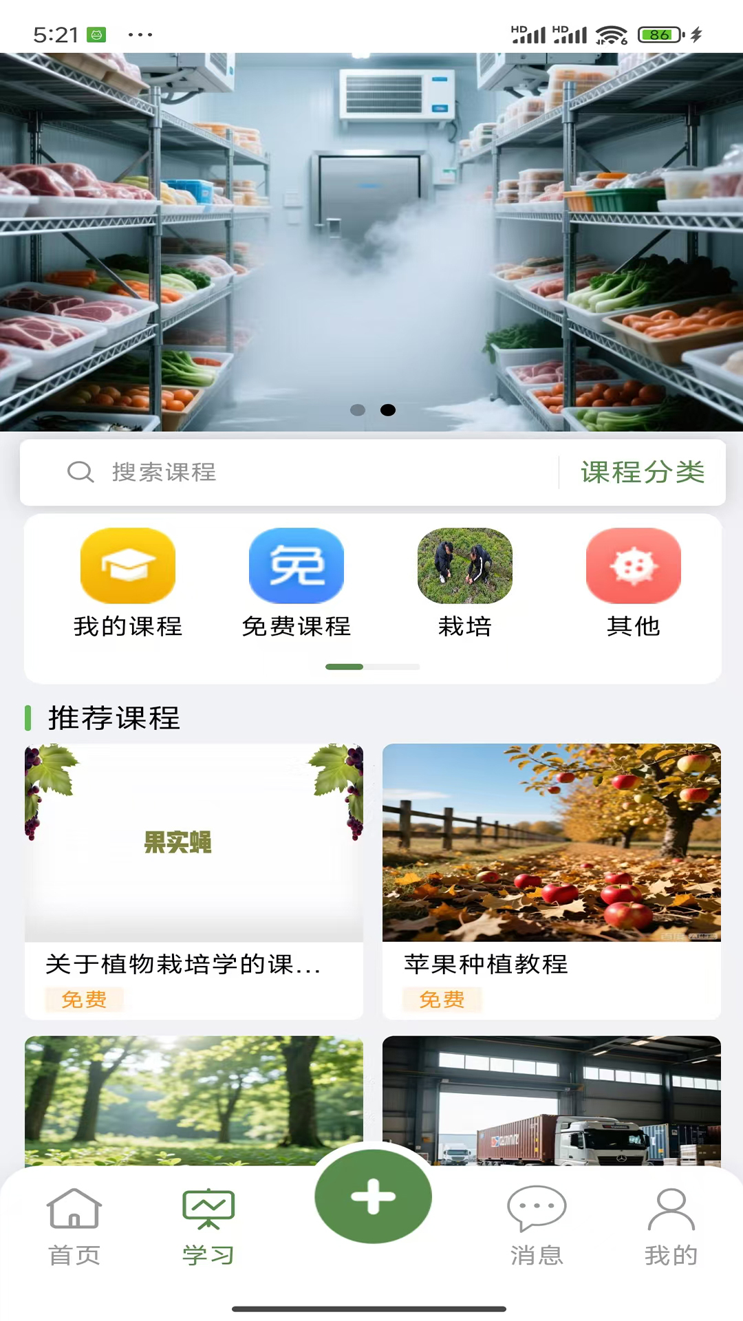 精彩截图-黑猫农信2026官方新版