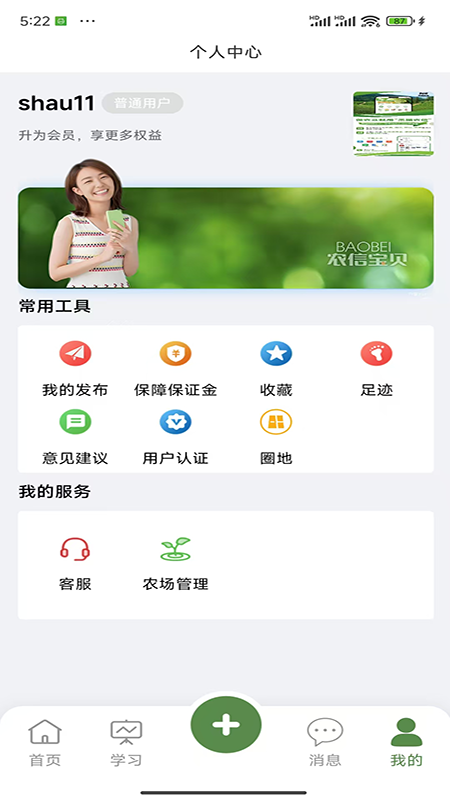 精彩截图-黑猫农信2026官方新版