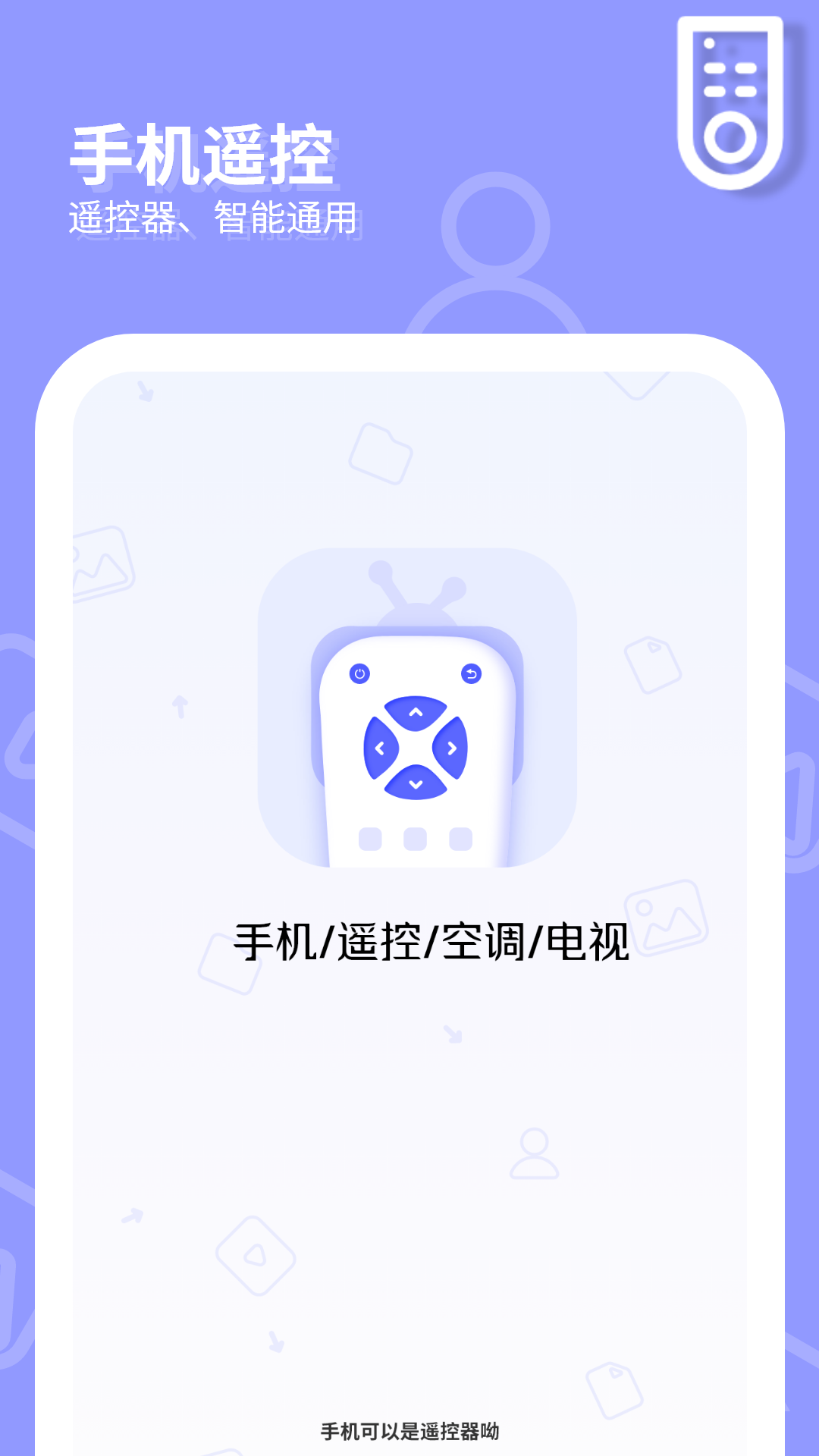 精彩截图-网络电视遥控器2026官方新版