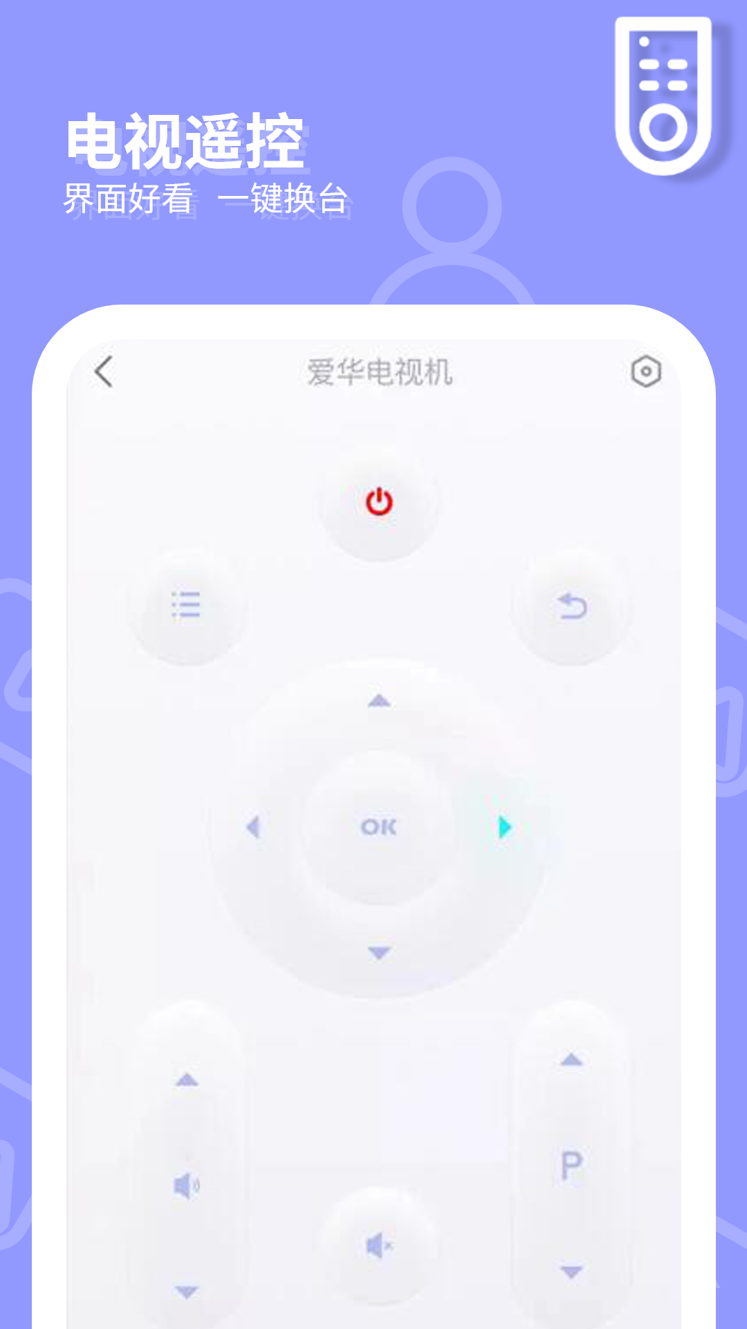 精彩截图-网络电视遥控器2026官方新版