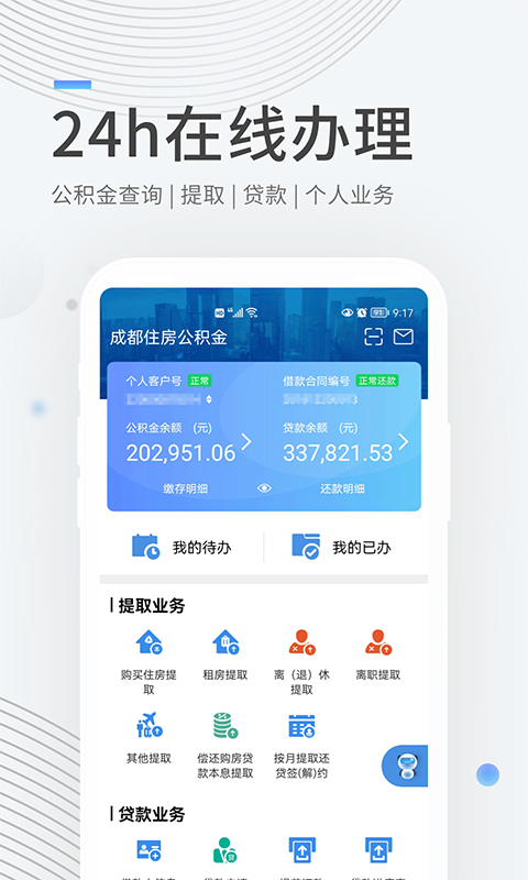 精彩截图-成都住房公积金2025官方新版