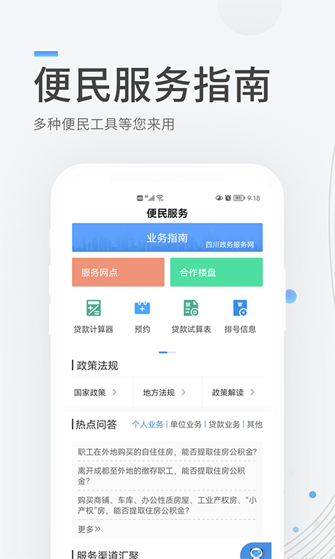 精彩截图-成都住房公积金2025官方新版