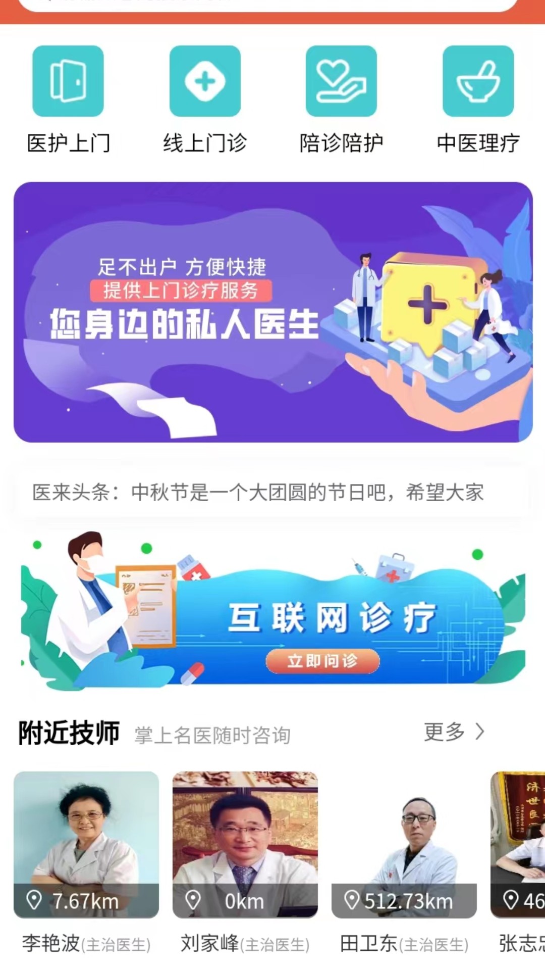 精彩截图-医来伸手2026官方新版