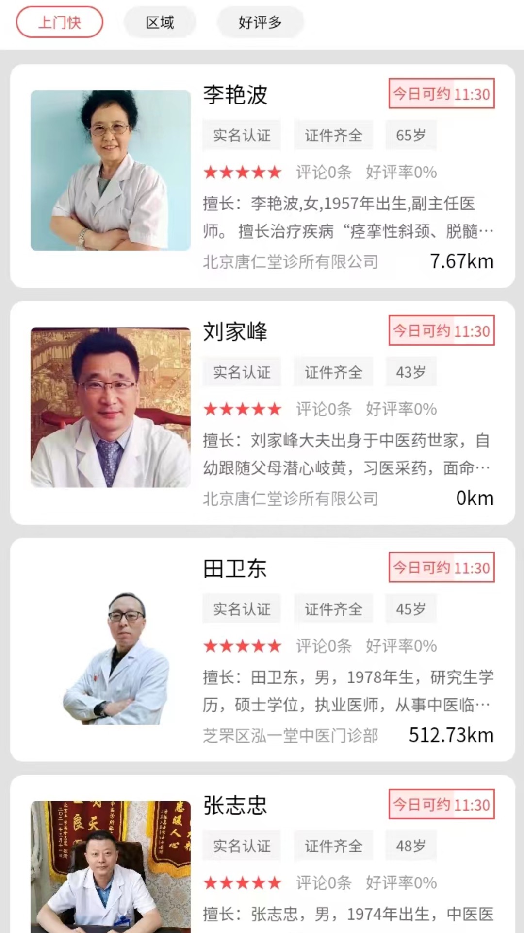 精彩截图-医来伸手2026官方新版