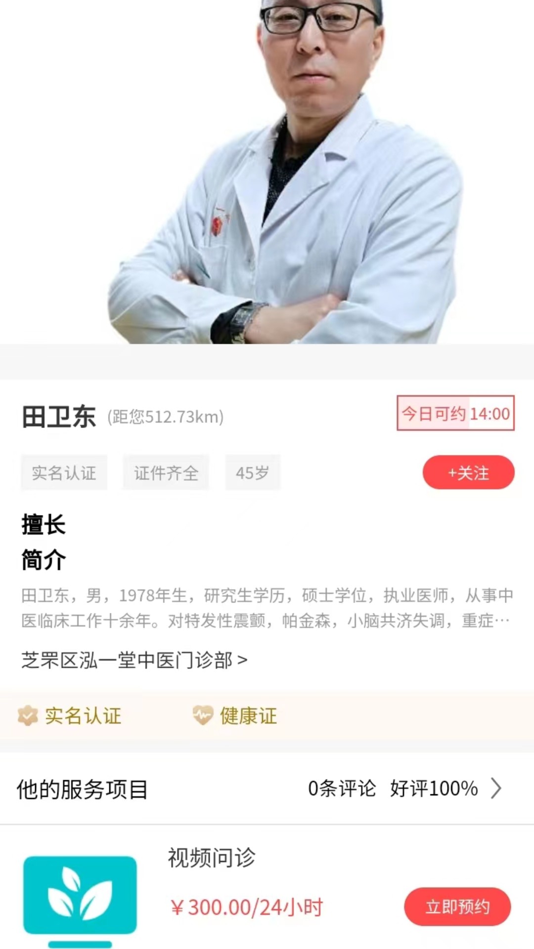 精彩截图-医来伸手2026官方新版