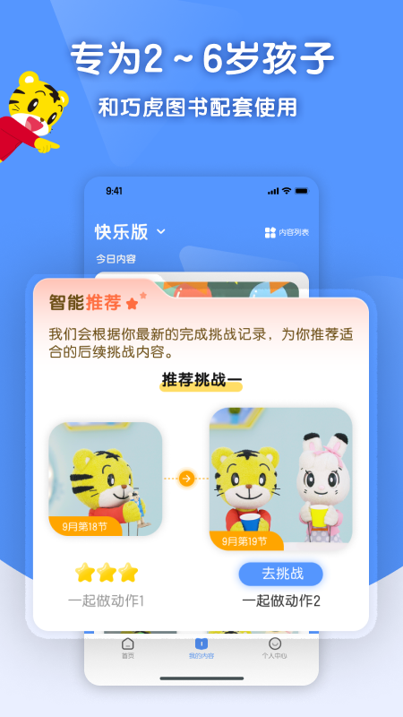 精彩截图-巧虎缤纷世界2025官方新版