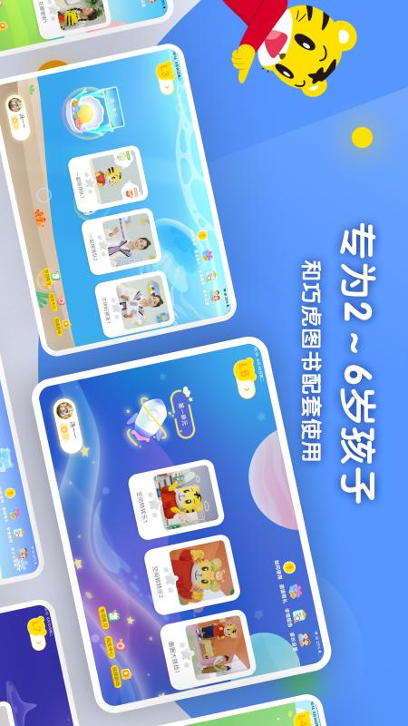 精彩截图-巧虎缤纷世界2026官方新版
