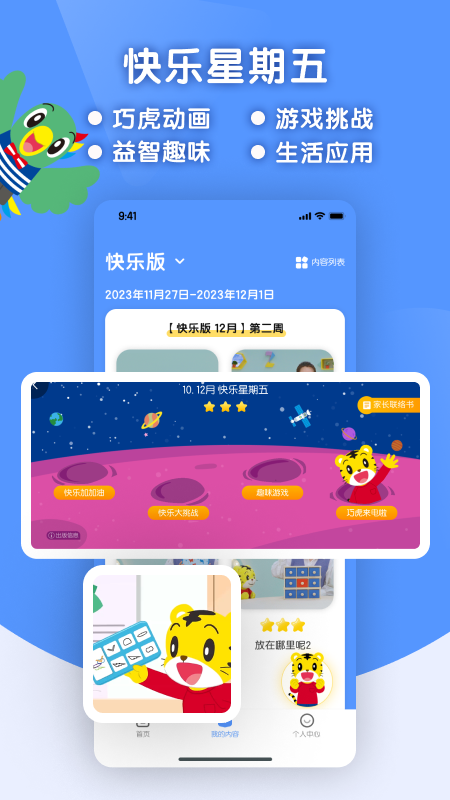 精彩截图-巧虎缤纷世界2025官方新版