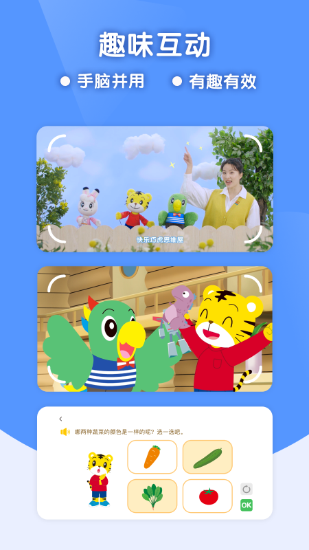 精彩截图-巧虎缤纷世界2025官方新版