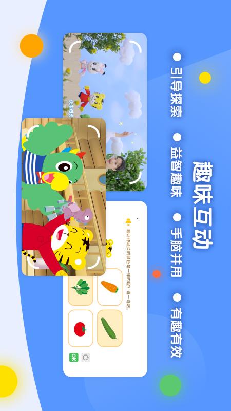 精彩截图-巧虎缤纷世界2026官方新版