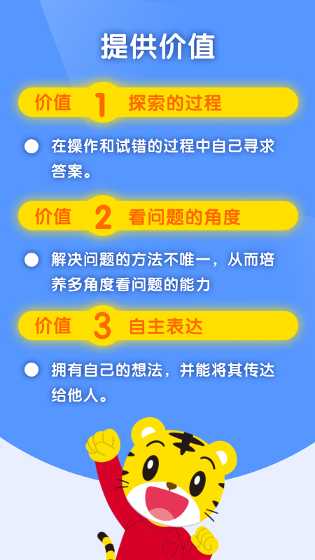 精彩截图-巧虎缤纷世界2025官方新版