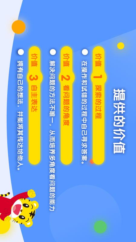 精彩截图-巧虎缤纷世界2026官方新版