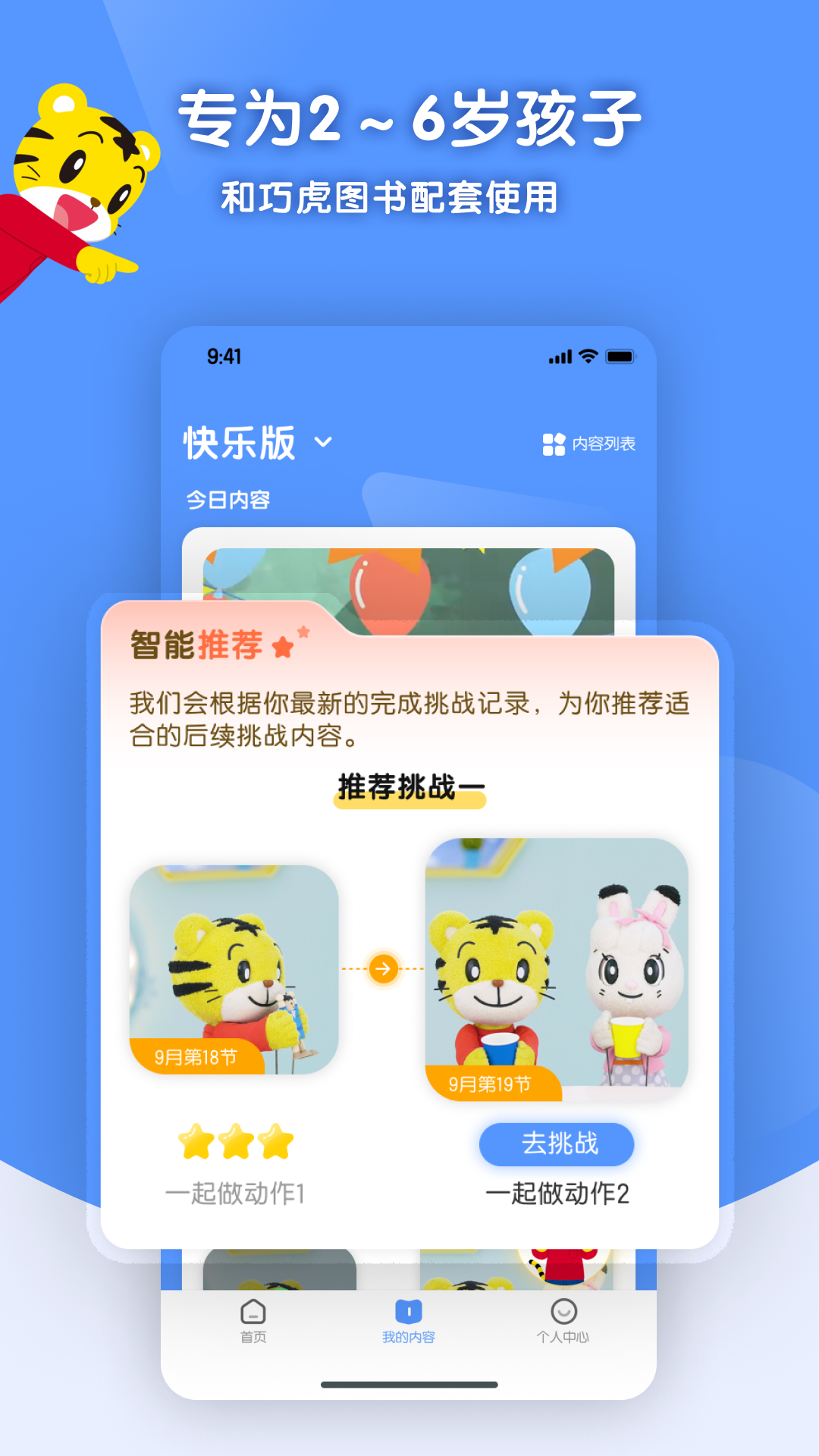 精彩截图-巧虎缤纷世界HD2026官方新版