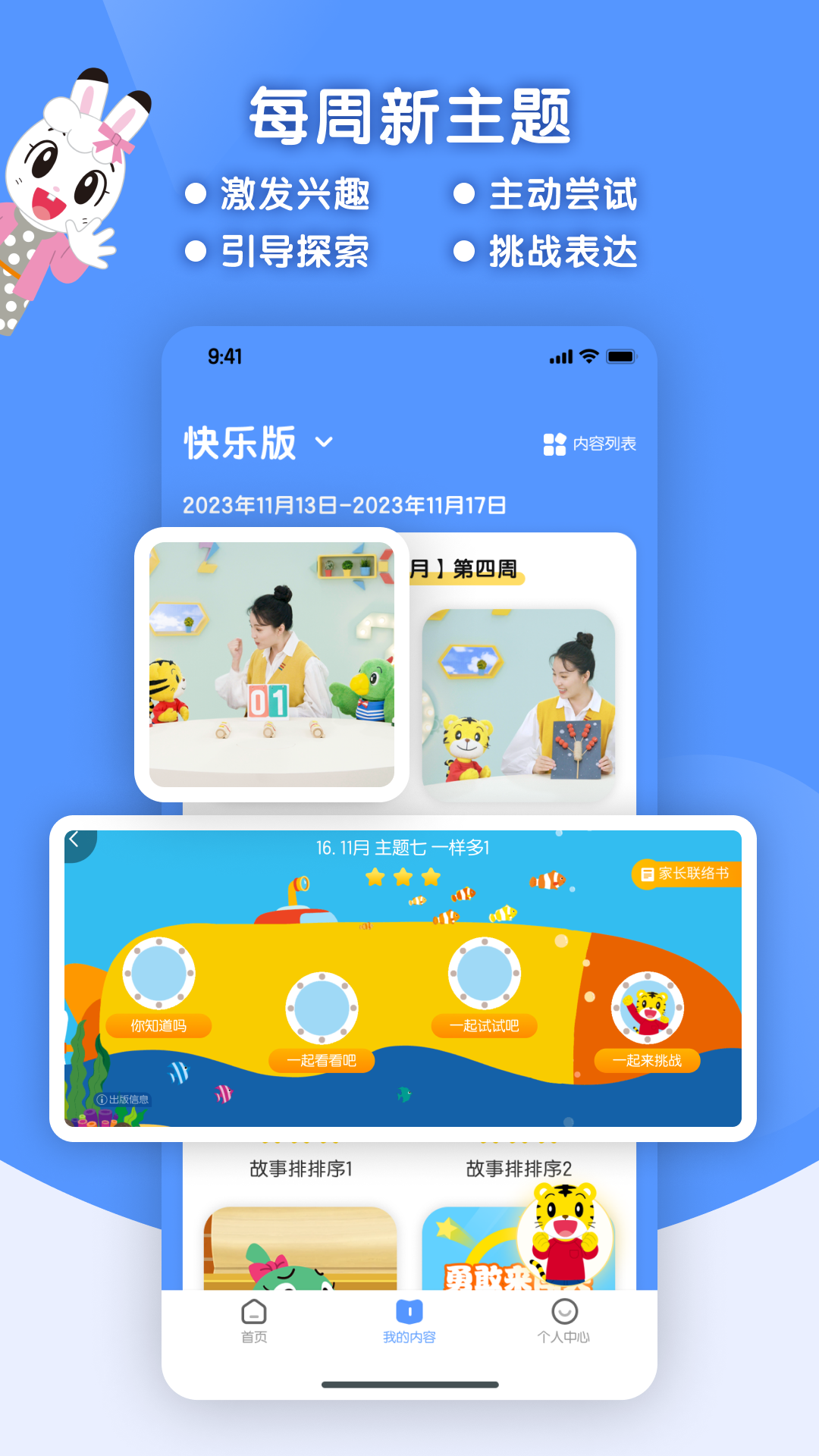 精彩截图-巧虎缤纷世界HD2026官方新版