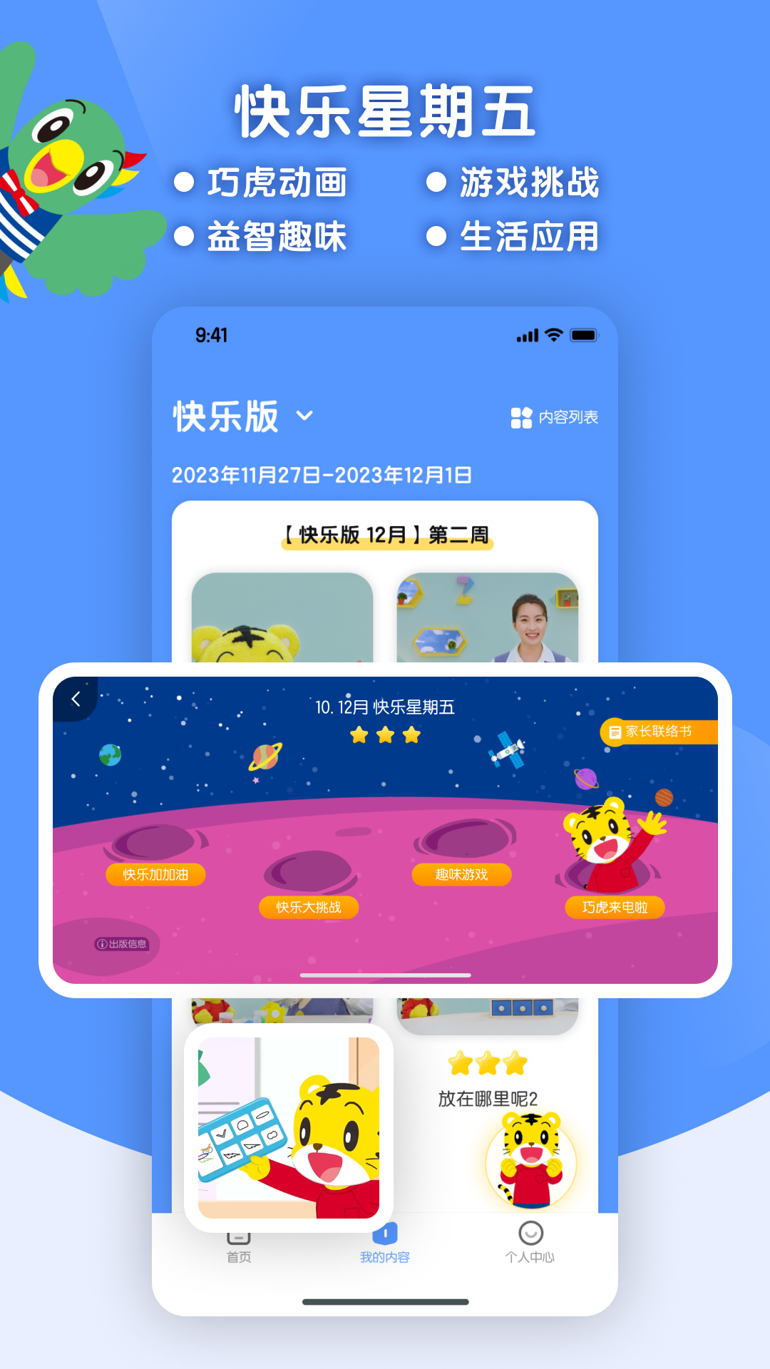 精彩截图-巧虎缤纷世界HD2026官方新版