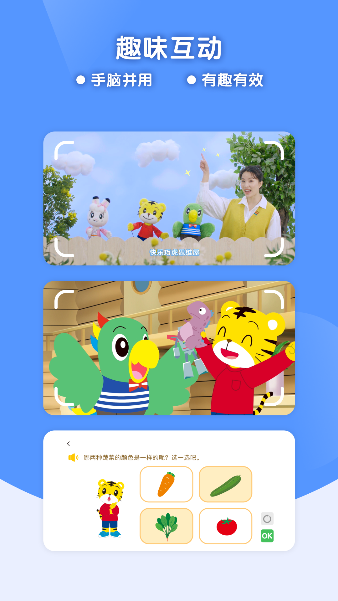 精彩截图-巧虎缤纷世界HD2026官方新版