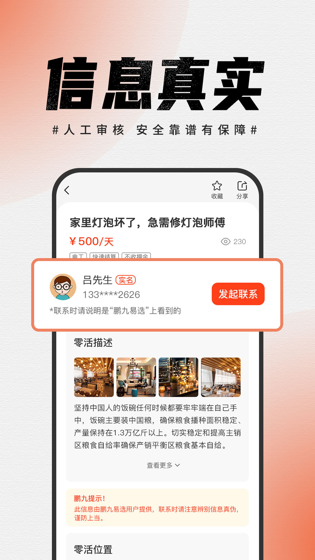 鹏九易选安卓版高清截图