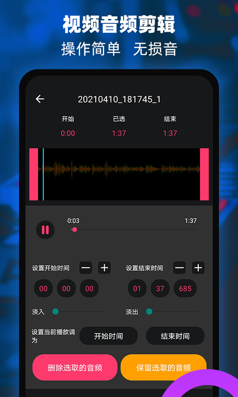 音频提取器编辑器安卓版高清截图