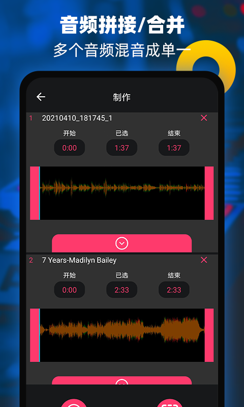 音频提取器编辑器安卓版高清截图