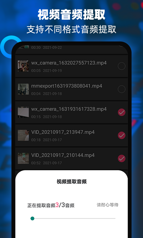音频提取器编辑器安卓版高清截图