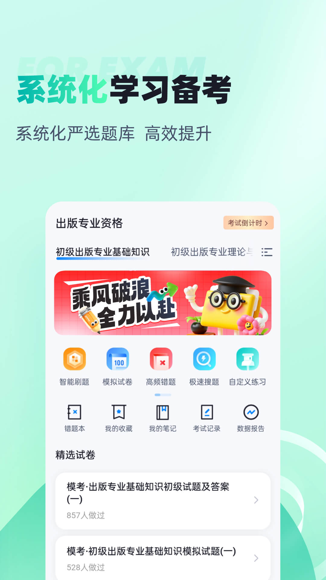 精彩截图-出版专业资格考试聚题库2026官方新版