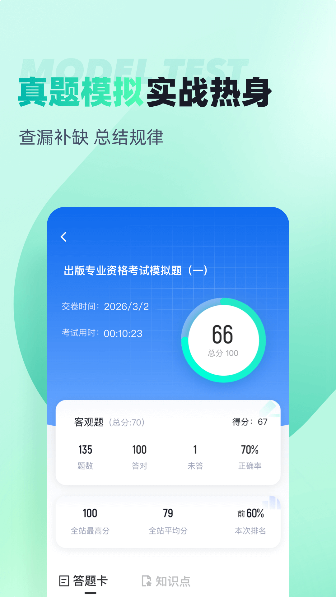 精彩截图-出版专业资格考试聚题库2026官方新版
